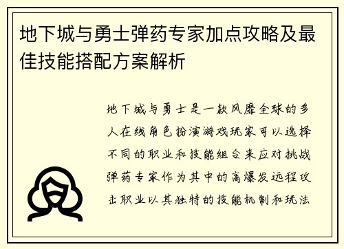 地下城与勇士弹药专家加点攻略及最佳技能搭配方案解析