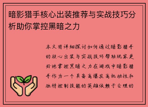 暗影猎手核心出装推荐与实战技巧分析助你掌控黑暗之力