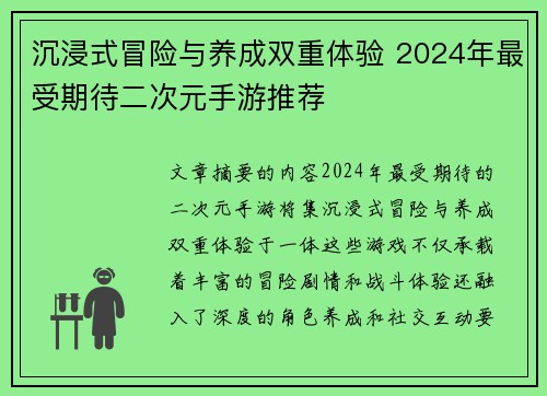 沉浸式冒险与养成双重体验 2024年最受期待二次元手游推荐